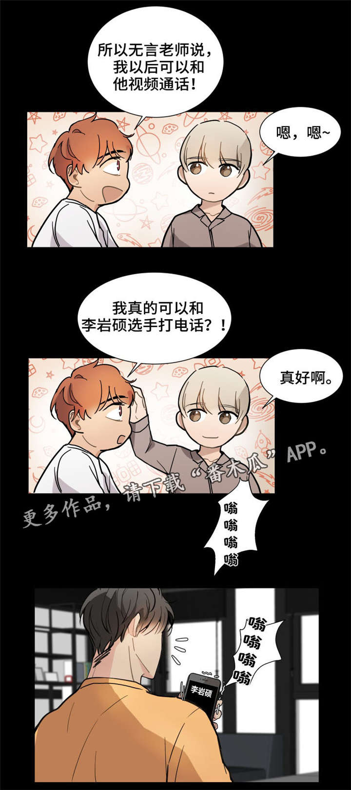 爱恋玩偶漫画,第15章：偶像5图