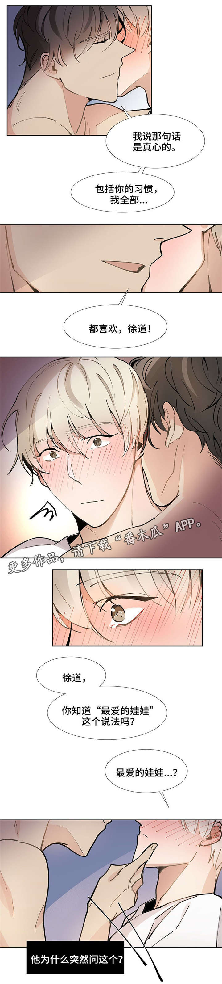 爱恋玩偶漫画,第24章：最爱的娃娃2图