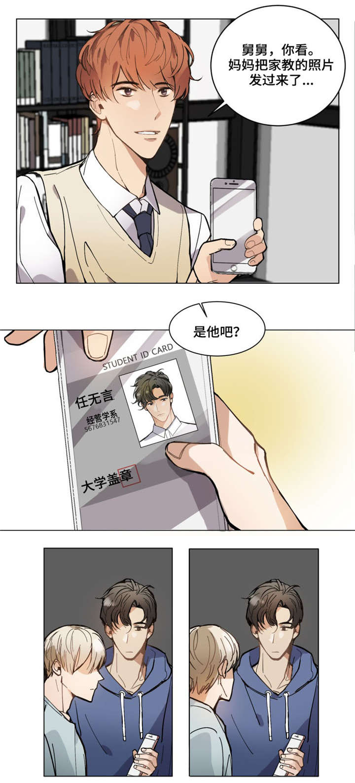 爱恋玩偶漫画,第2章：家教2图