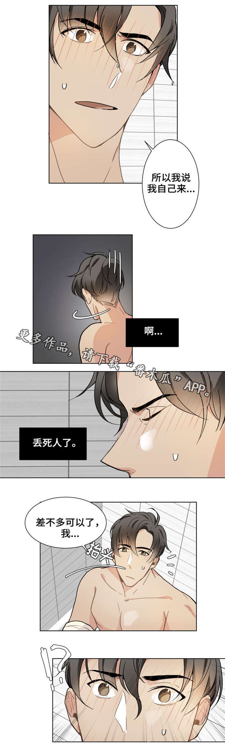 恋爱玩偶下载漫画,第10章：笑什么3图
