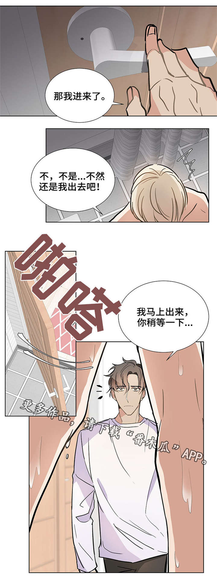 爱恋玩偶漫画,第37章：更多3图