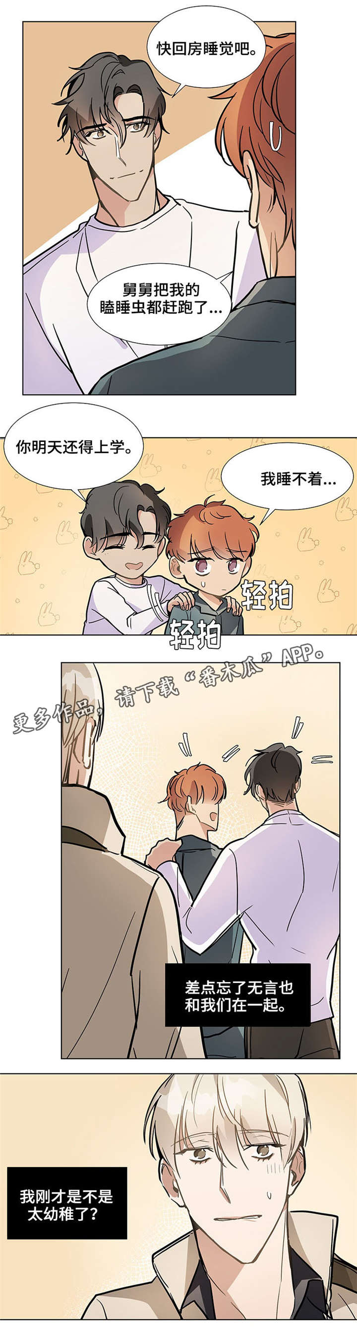 爱恋玩偶漫画,第36章：幼稚5图