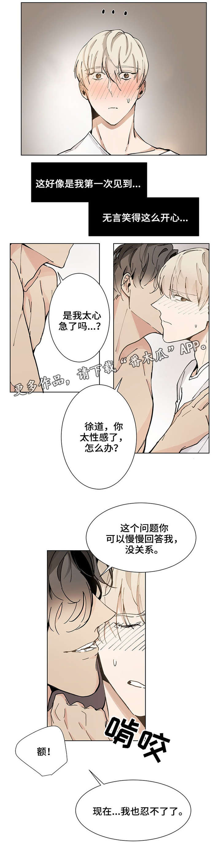 爱恋玩偶漫画,第24章：最爱的娃娃2图