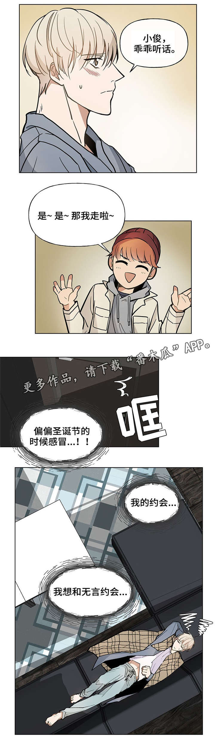 爱你一生漫画,第39章：约会5图