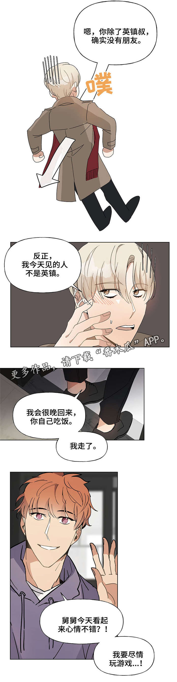 爱恋玩偶漫画,第44章：电话4图