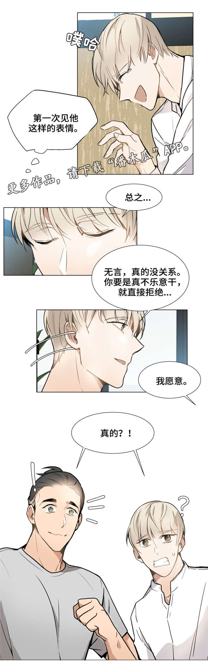 爱恋玩偶漫画,第14章：手2图