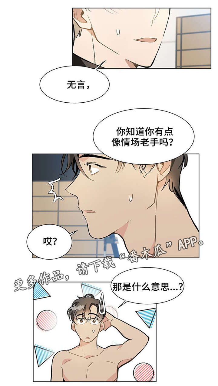 爱恋玩偶漫画,第17章：好久不见4图
