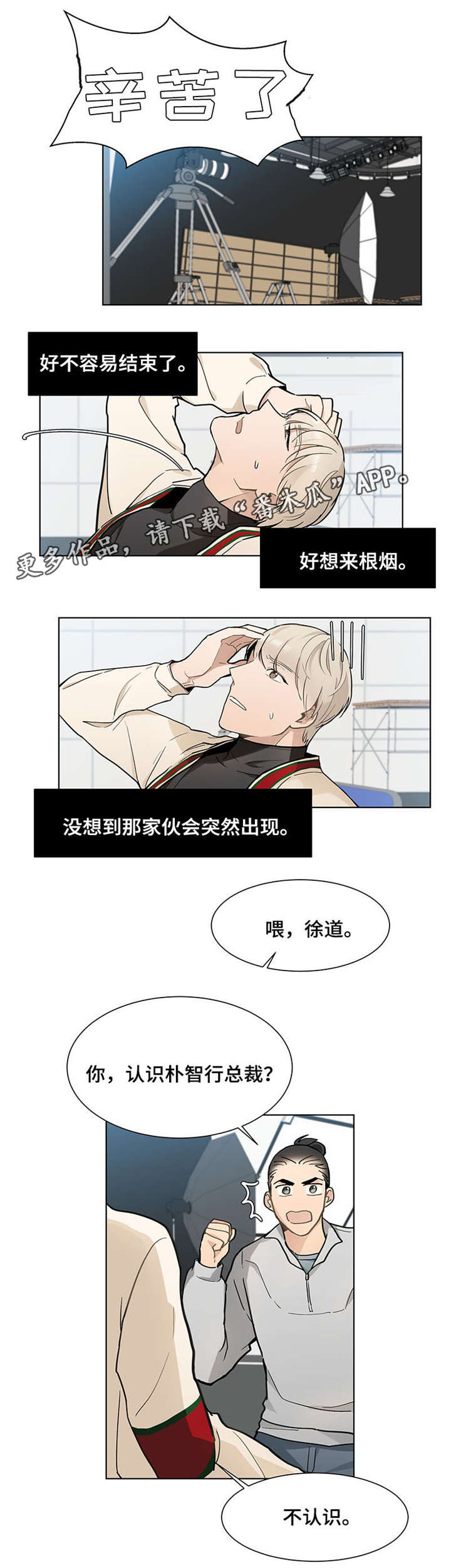 爱恋玩偶漫画,第18章：故人3图