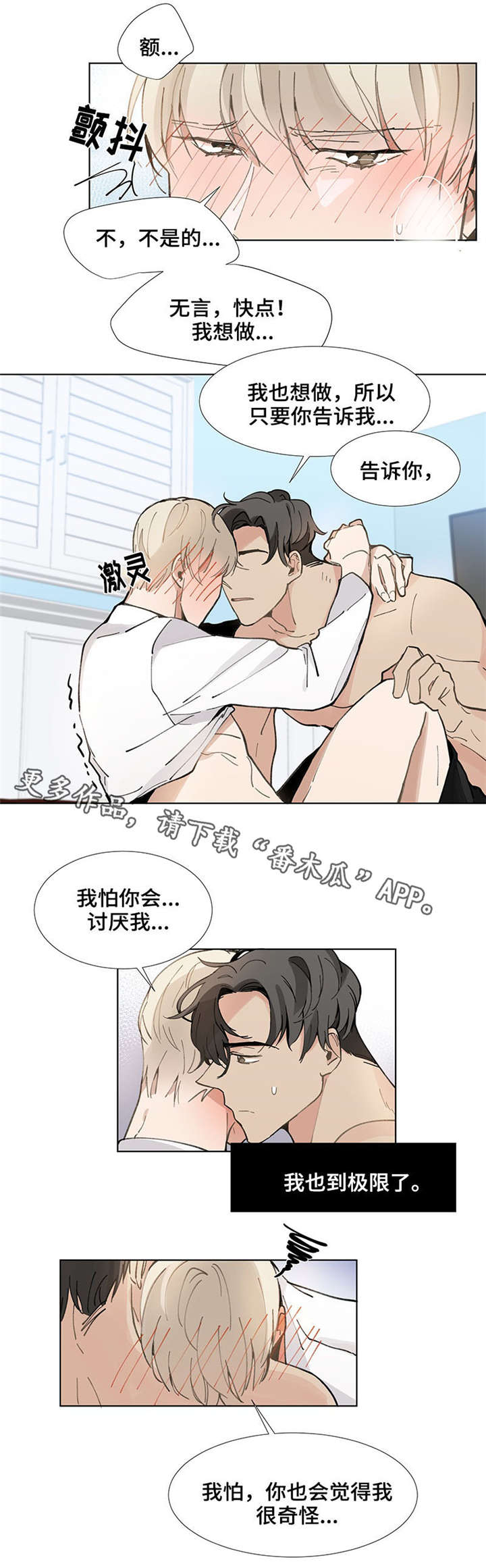 爱恋免费观看漫画,第23章：不要3图