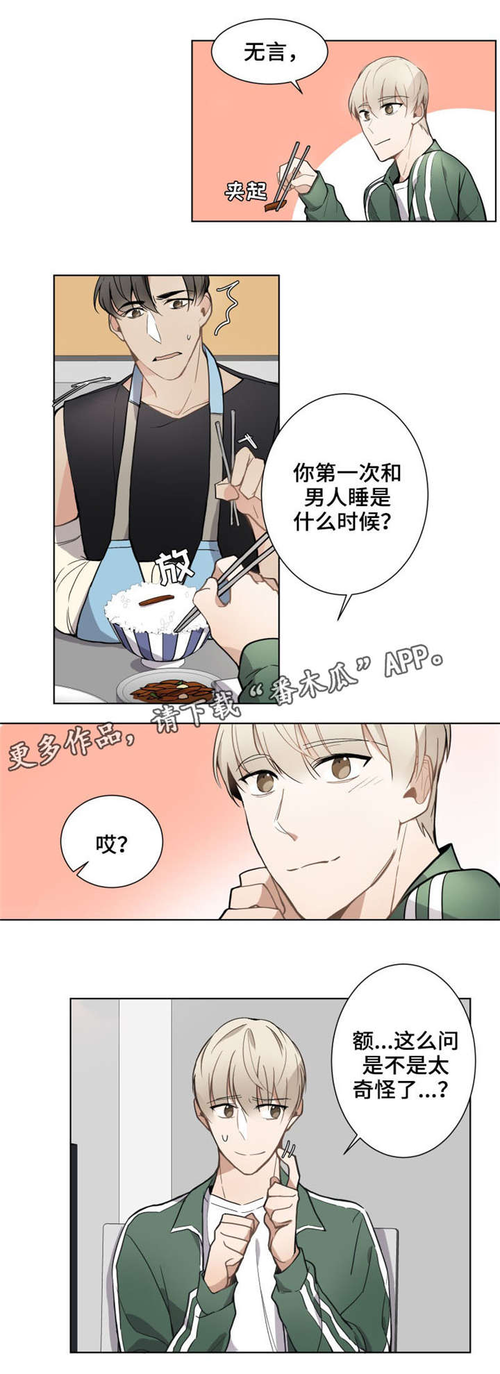 爱恋珠宝买赠玩偶漫画,第11章：不公平2图