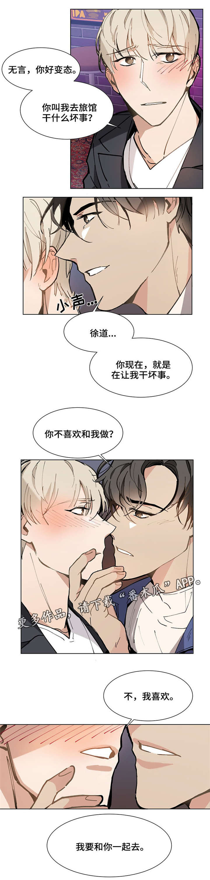 爱恋玩偶漫画,第22章：一起去5图
