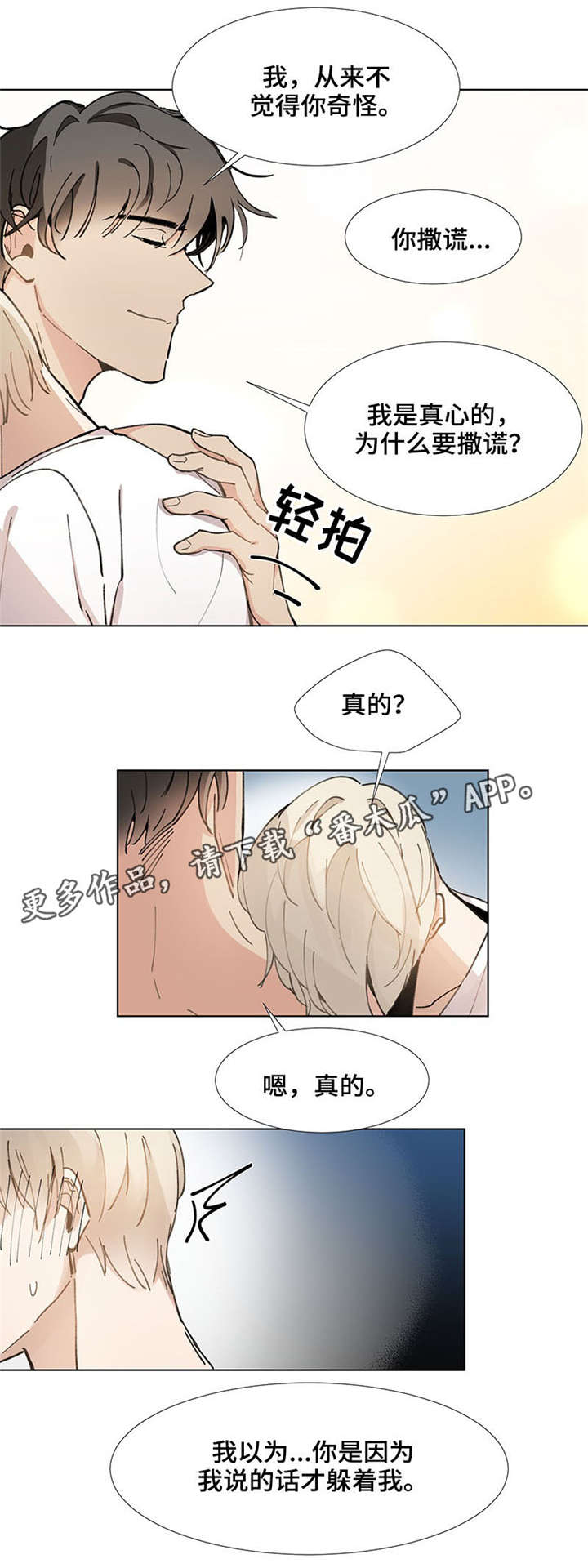 爱恋完整版未删减完美影院漫画,第23章：不要2图