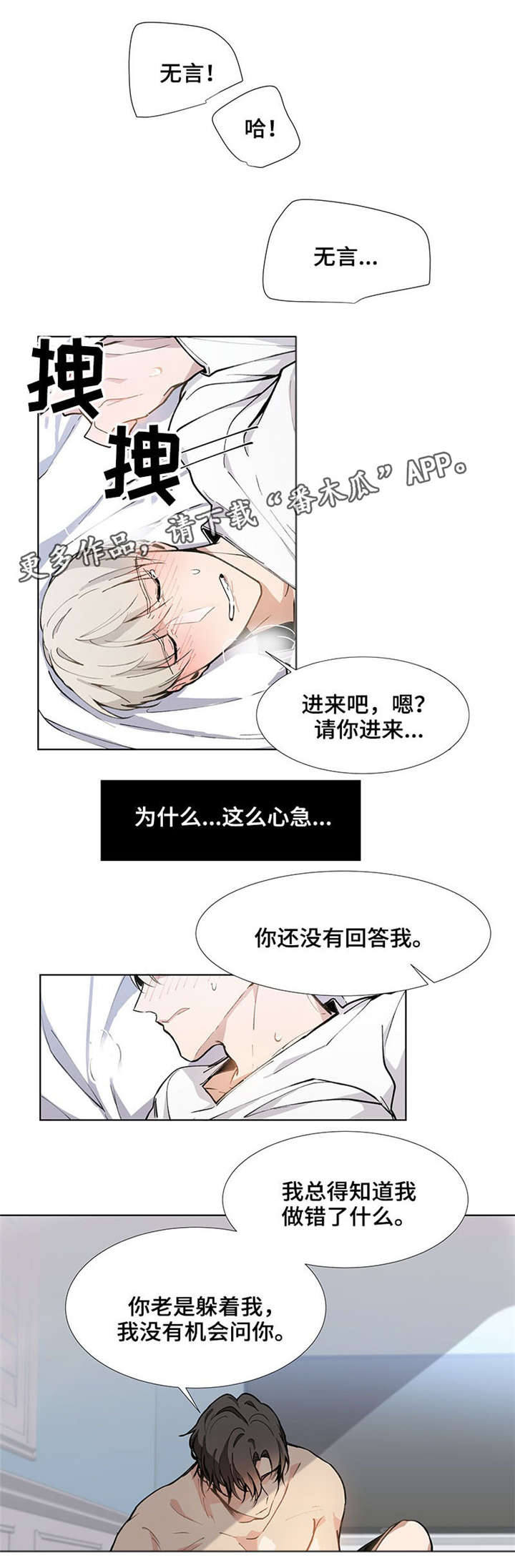 爱恋玩偶漫画,第23章：不要3图