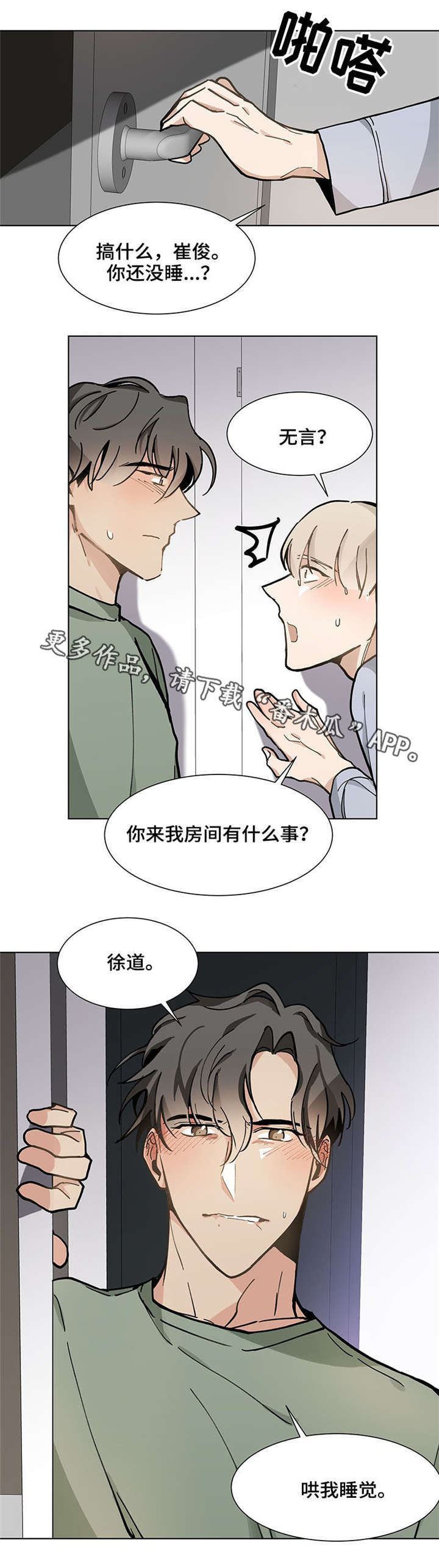 爱恋玩偶漫画,第27章：紧张5图
