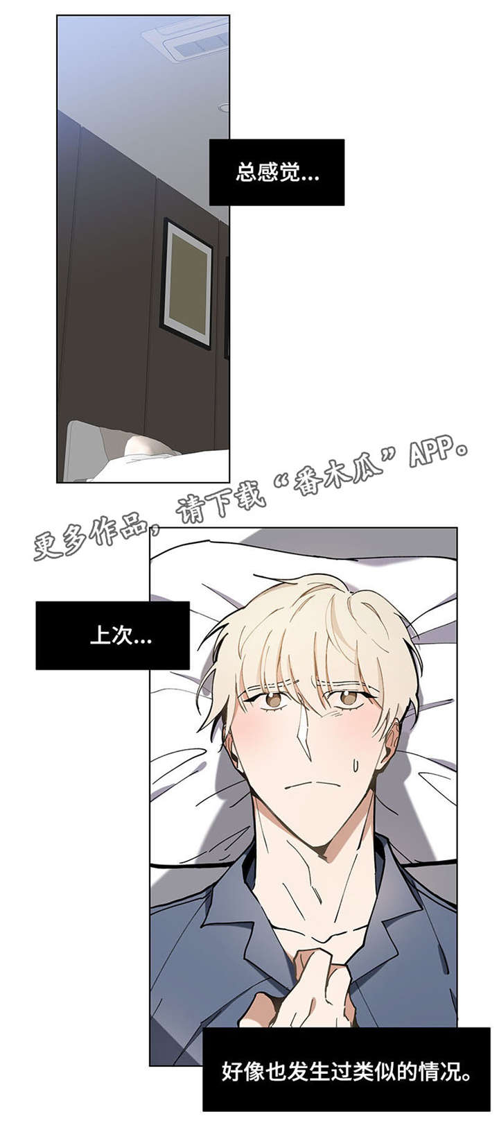 爱恋玩偶漫画,第27章：紧张3图