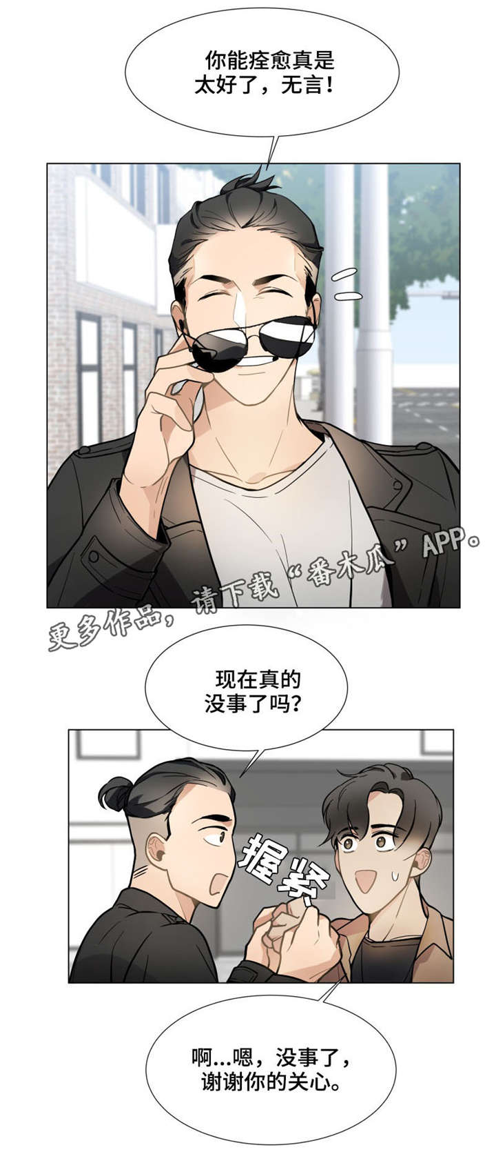 爱恋玩偶漫画,第13章：没资格4图