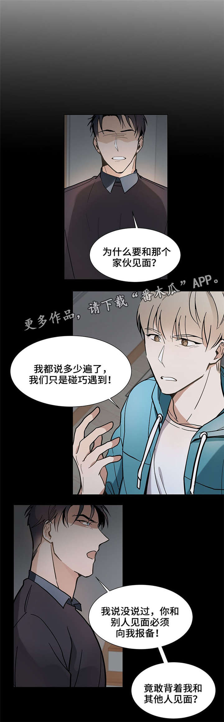 爱恋玩偶漫画,第20章：一团糟1图