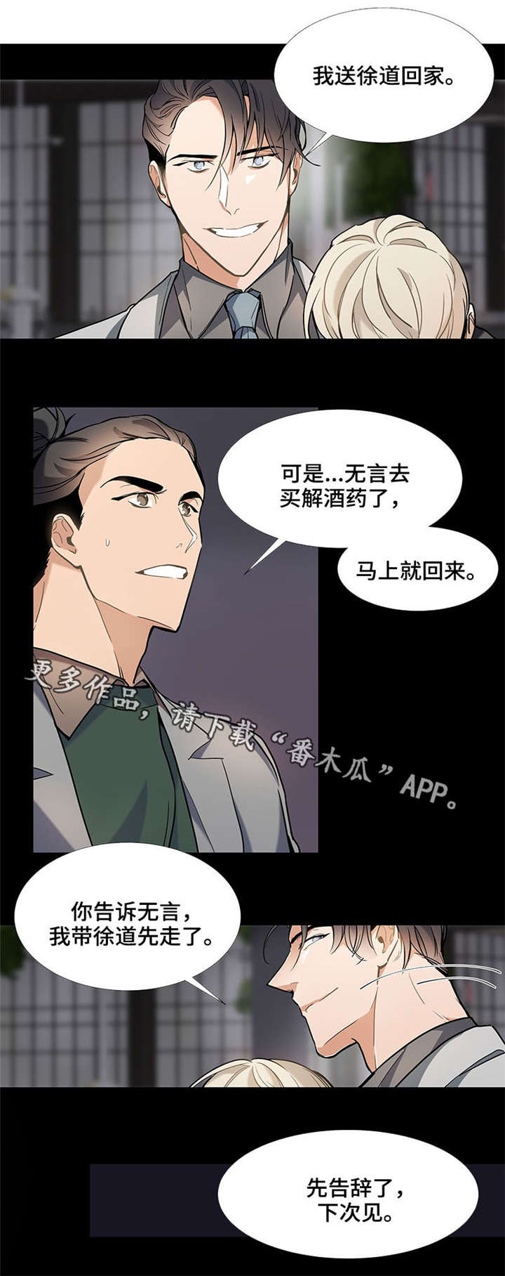 爱恋玩偶漫画,第33章：恢复原状4图