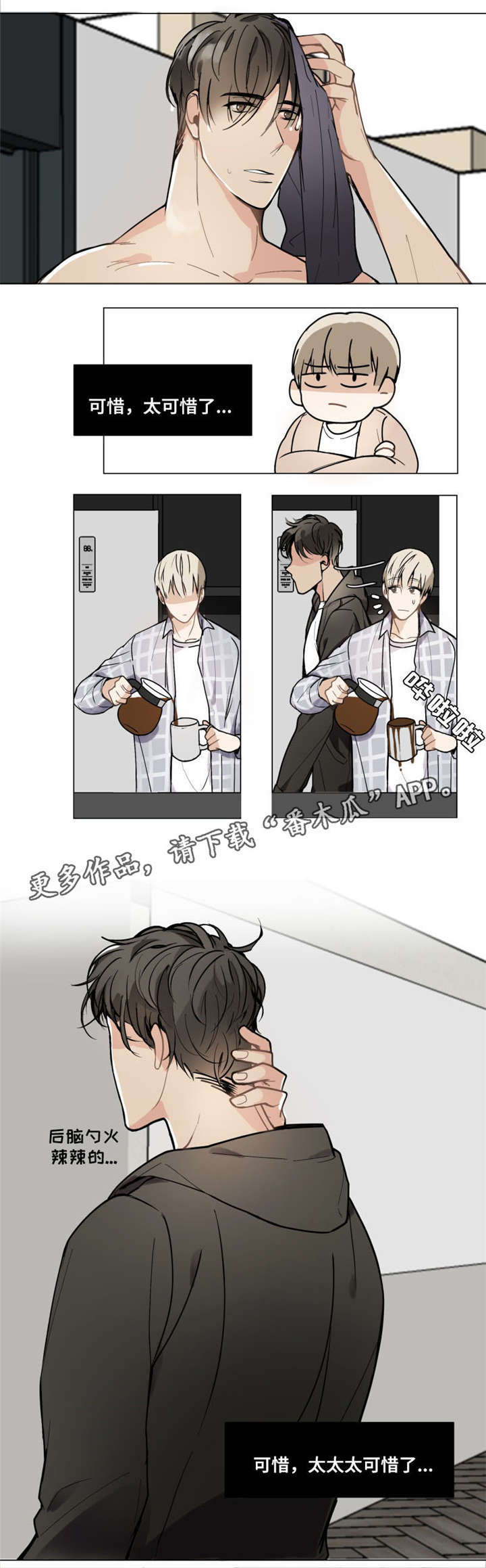 爱恋玩偶漫画,第4章：可惜4图