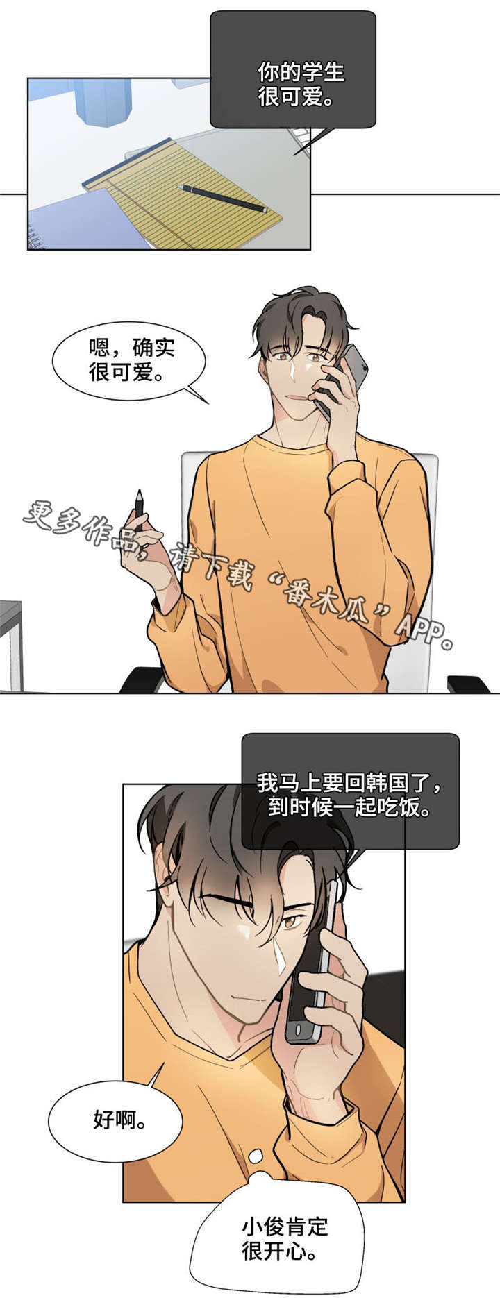 爱恋玩偶漫画,第15章：偶像4图