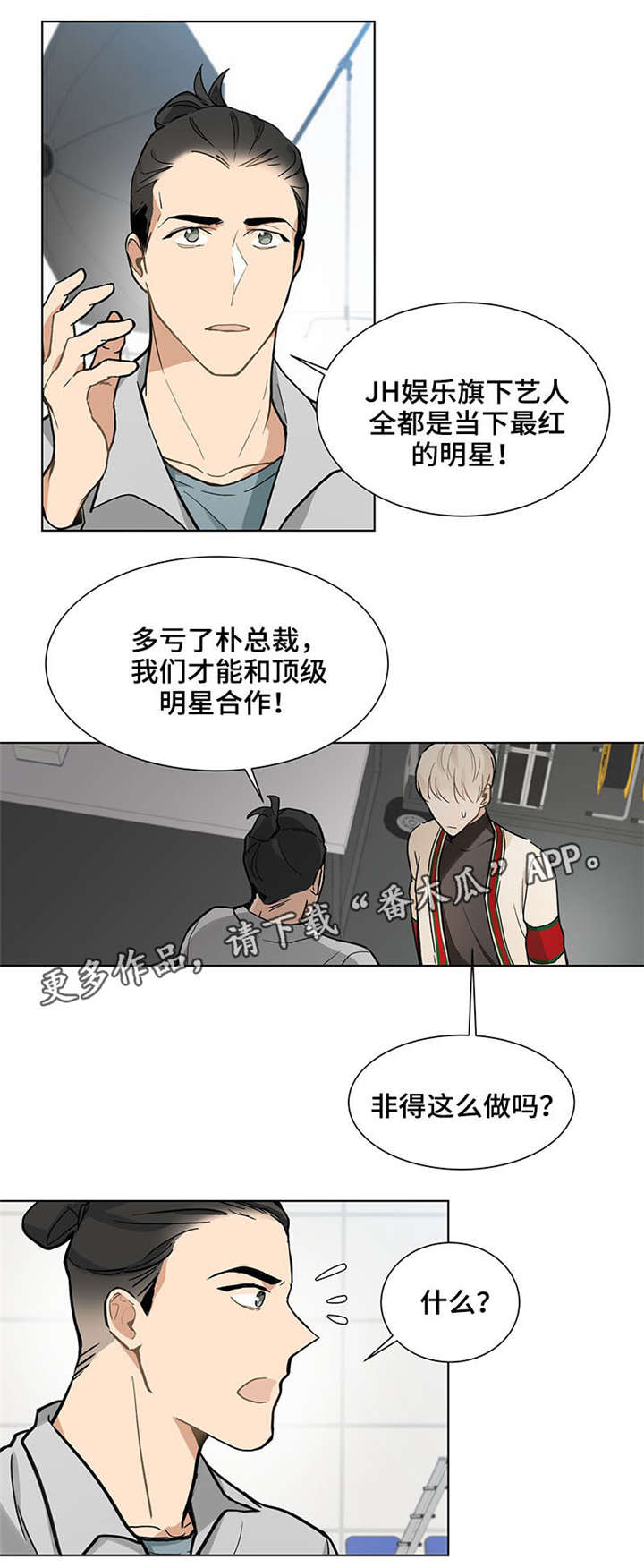 爱恋玩偶漫画,第18章：故人5图