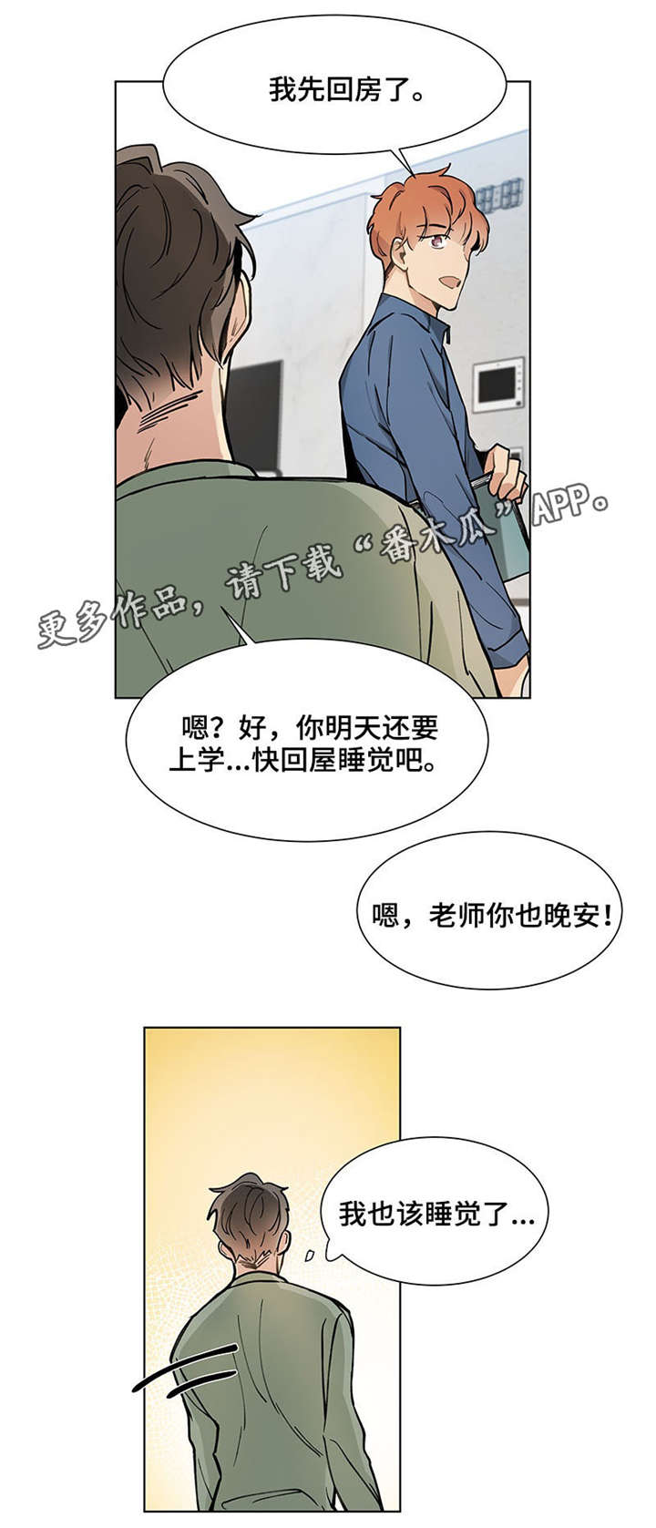 爱恋玩偶漫画,第27章：紧张2图