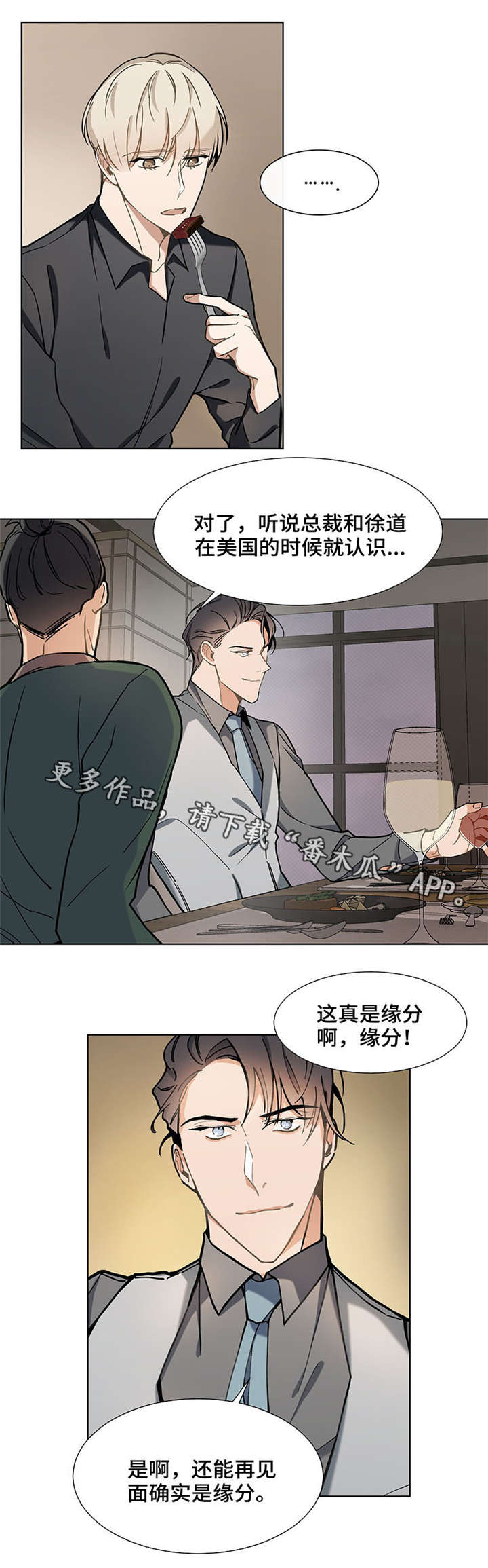 爱恋玩偶漫画,第32章：男朋友2图