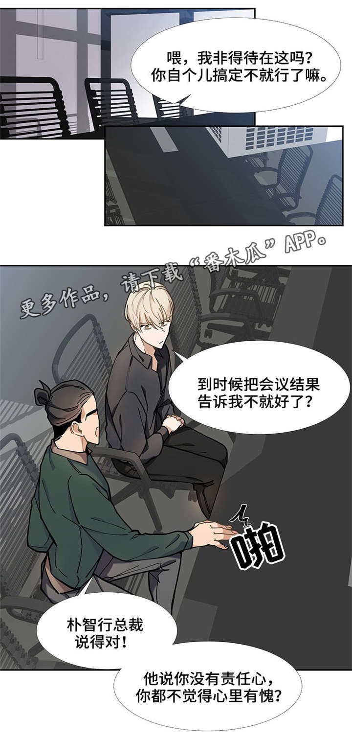 爱恋玩偶漫画,第31章：威胁2图