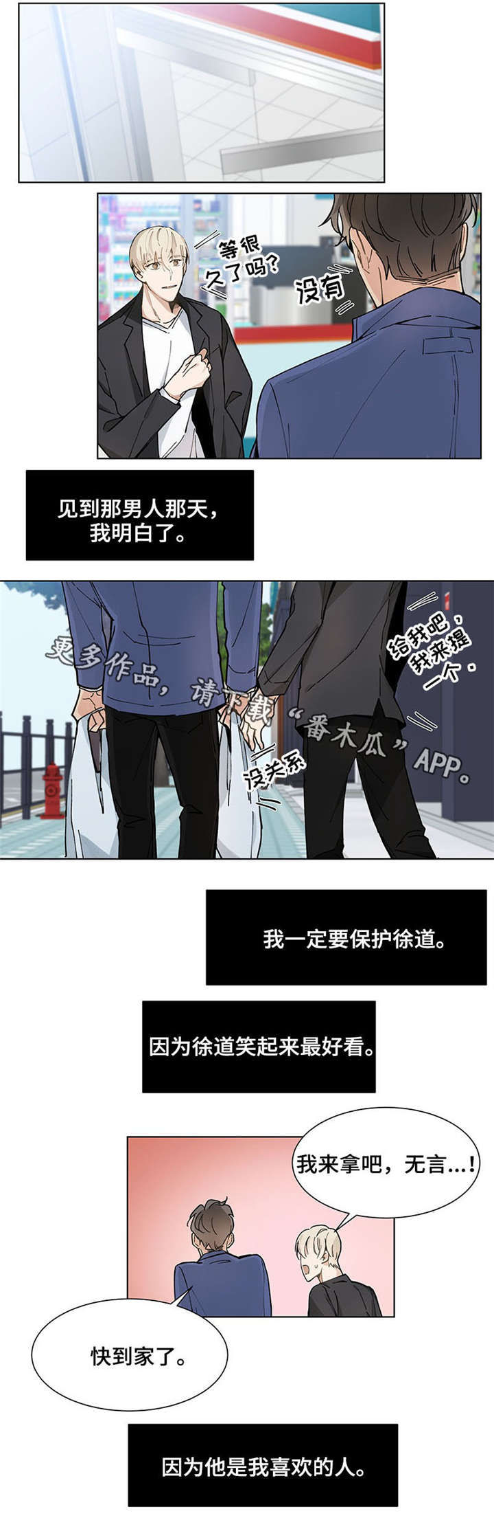 爱恋玩偶漫画,第26章：挑衅1图