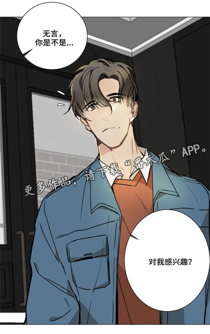 爱恋玩偶漫画,第5章：真心2图