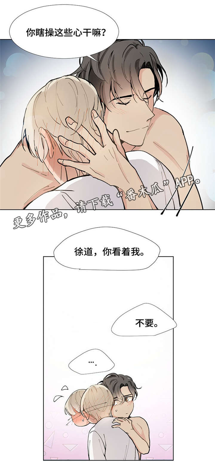 爱恋完整版未删减完美影院漫画,第23章：不要1图