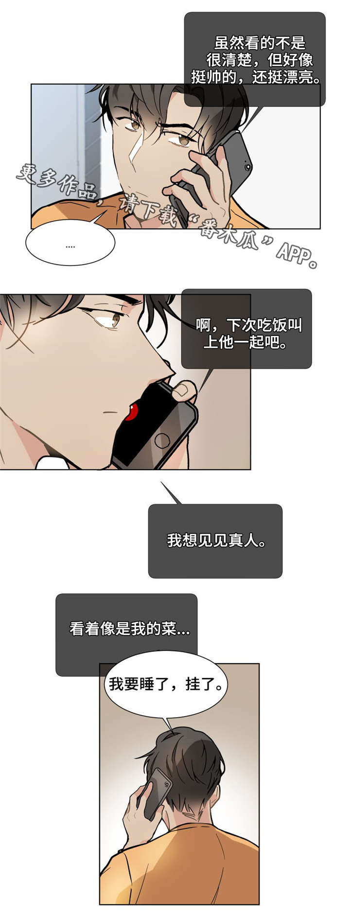 爱恋玩偶漫画,第15章：偶像1图