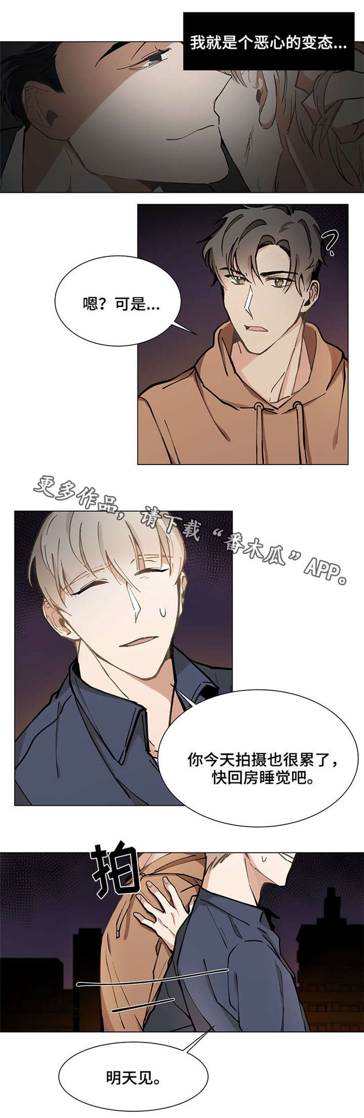 爱恋玩偶漫画,第21章：逃避3图