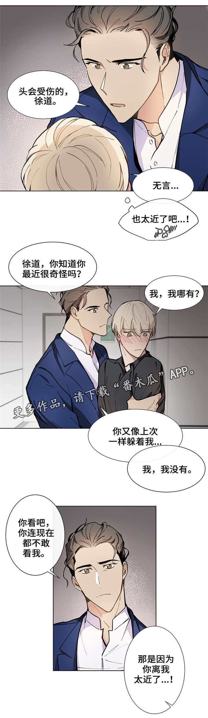 爱恋玩偶漫画,第29章：太近了2图