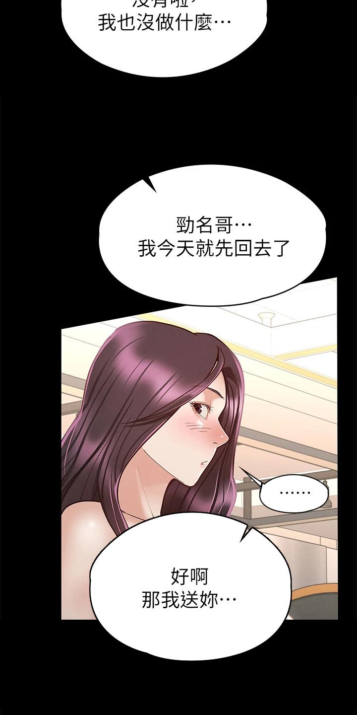 健身王者漫画,第44章：喝醉4图