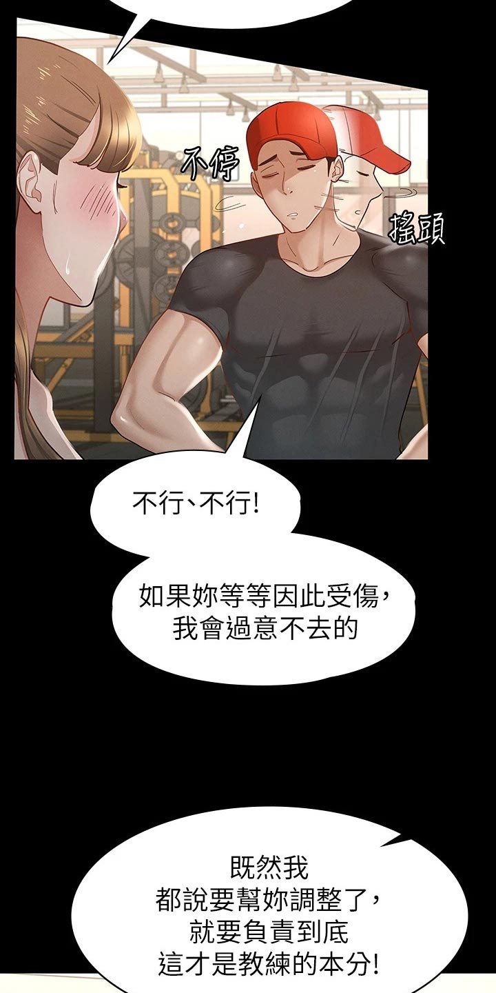 健身王者漫画,第43章：你在干嘛1图