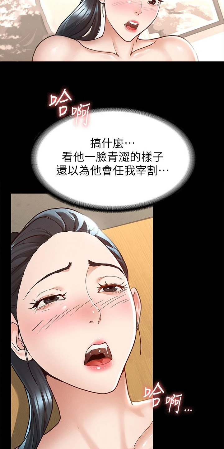 健身王者漫画,第18章：坦率一点3图