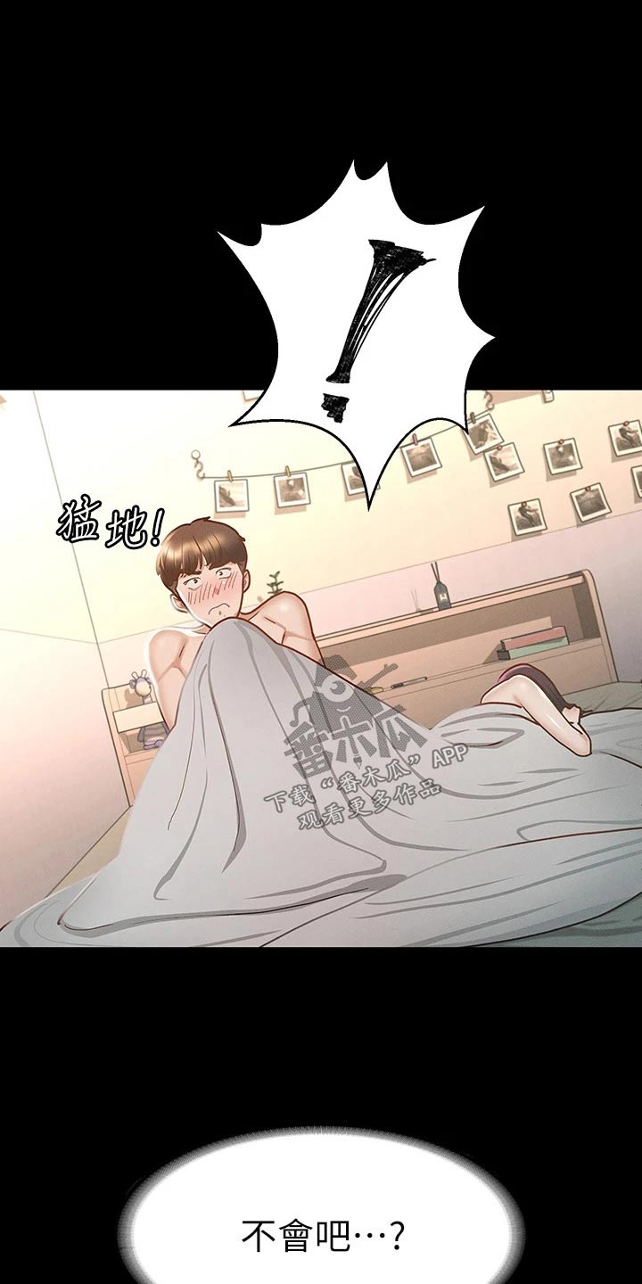 健身王者漫画,第46章：自以为是5图