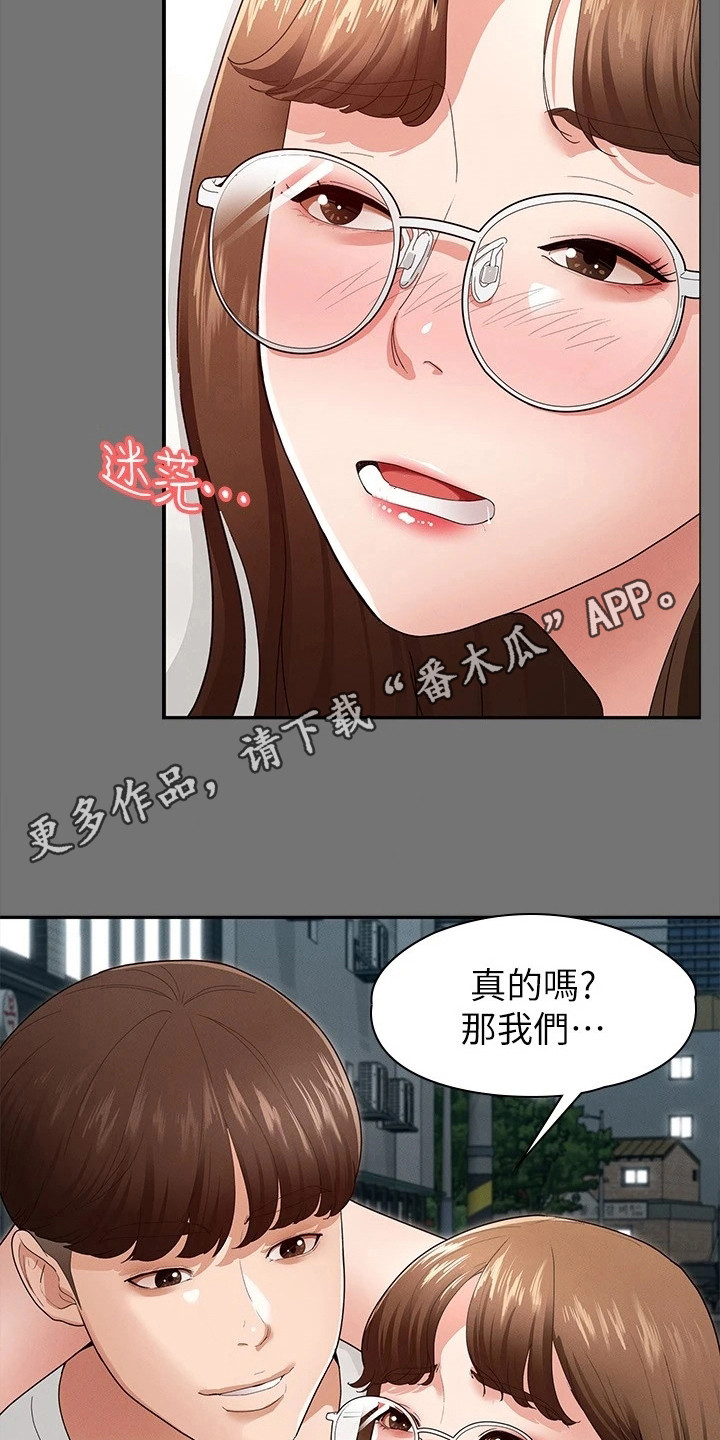 健身王者漫画,第11章：去我家吧5图