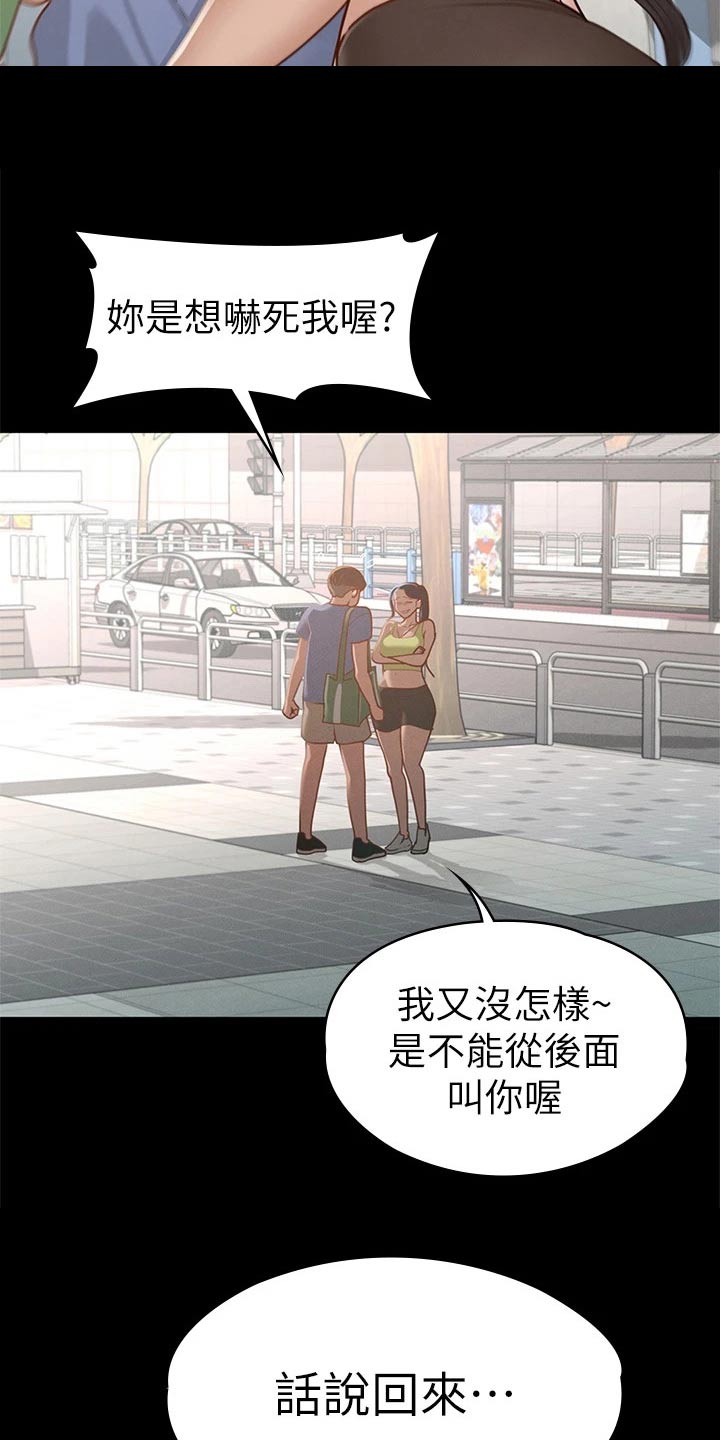 健身王者漫画,第63章：抱歉5图