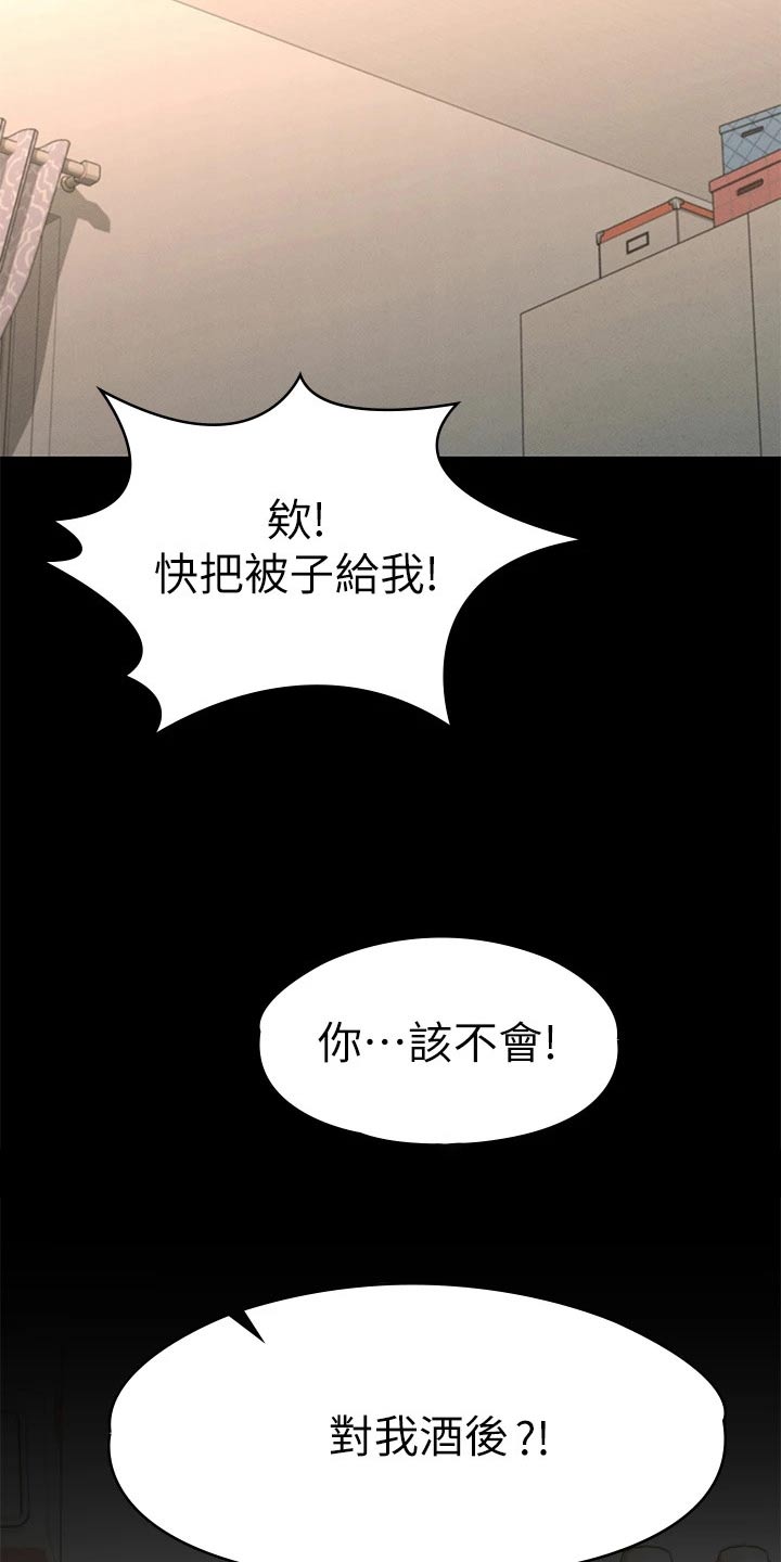 健身王者漫画,第46章：自以为是2图
