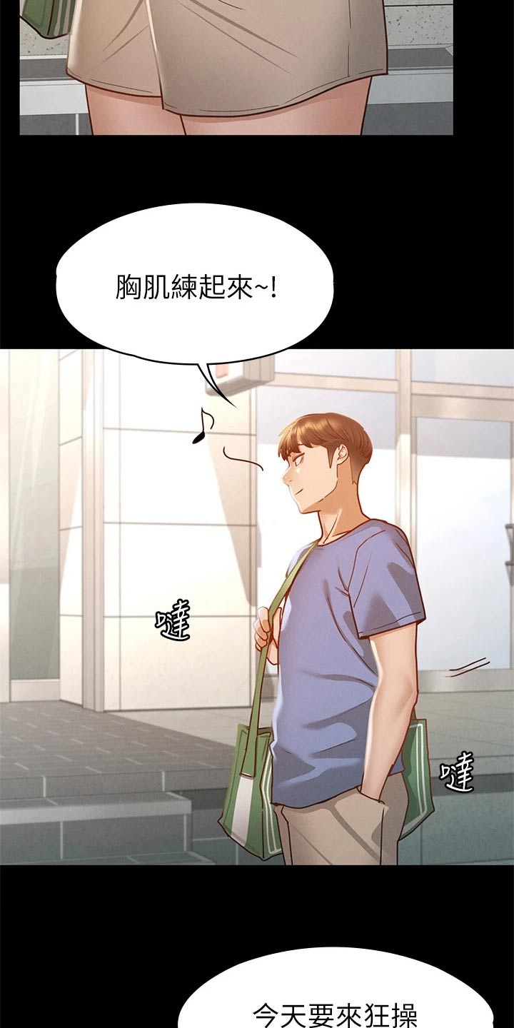 健身王者漫画,第63章：抱歉2图