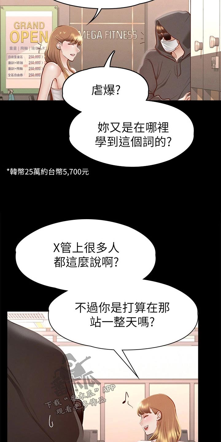 健身王者漫画,第47章：偷偷摸摸3图