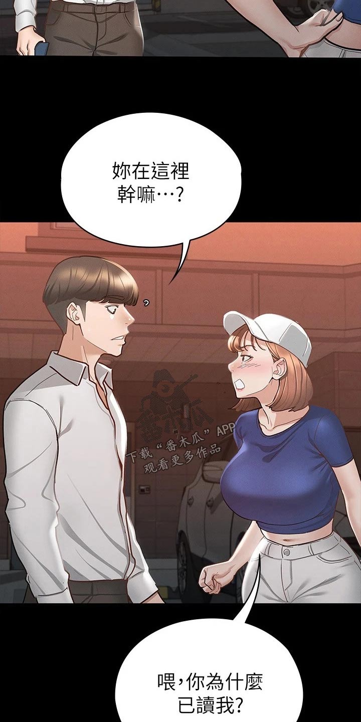 健身王者漫画,第35章：赔罪3图