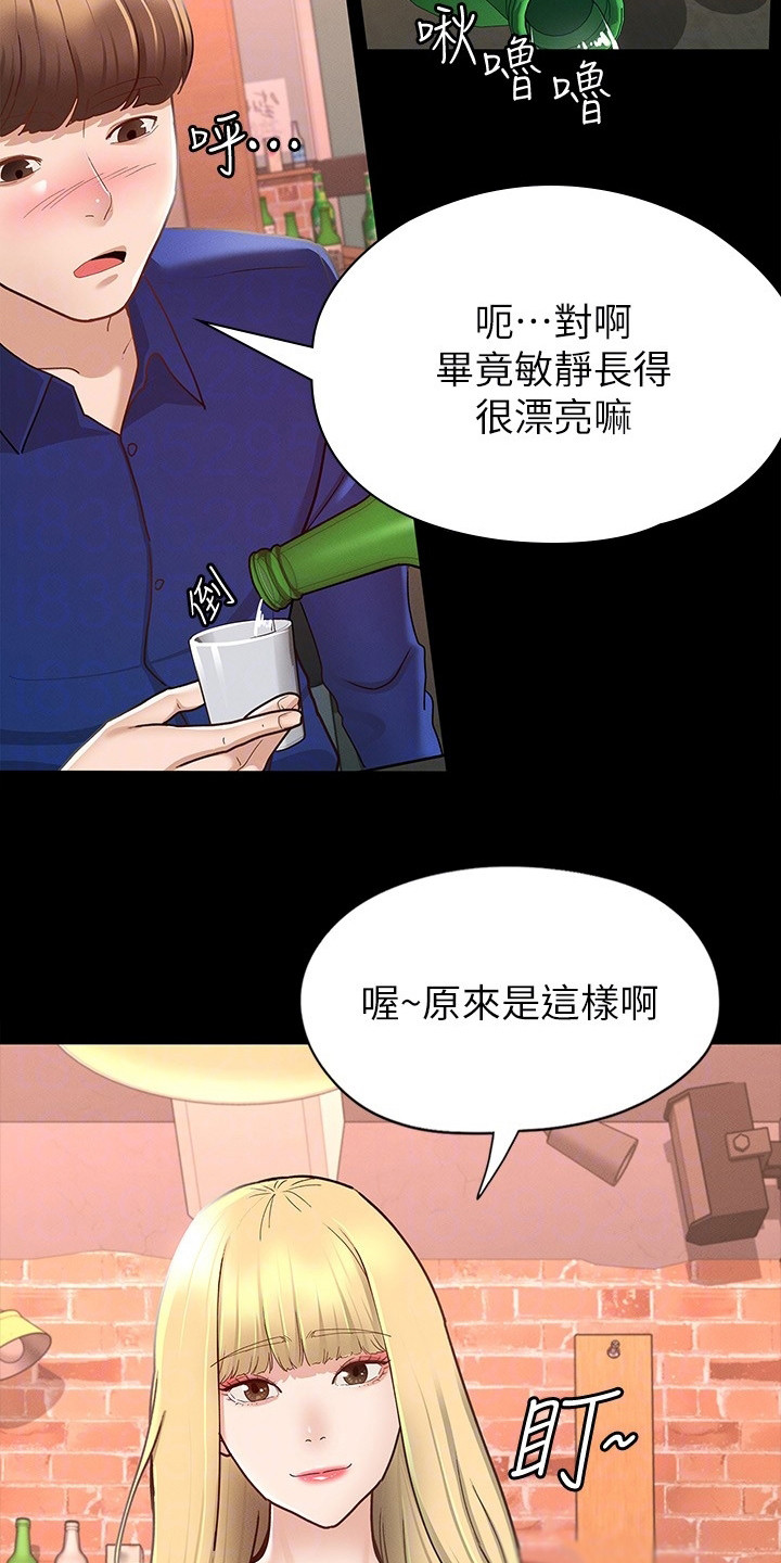 健身王者漫画,第26章：朋友们2图