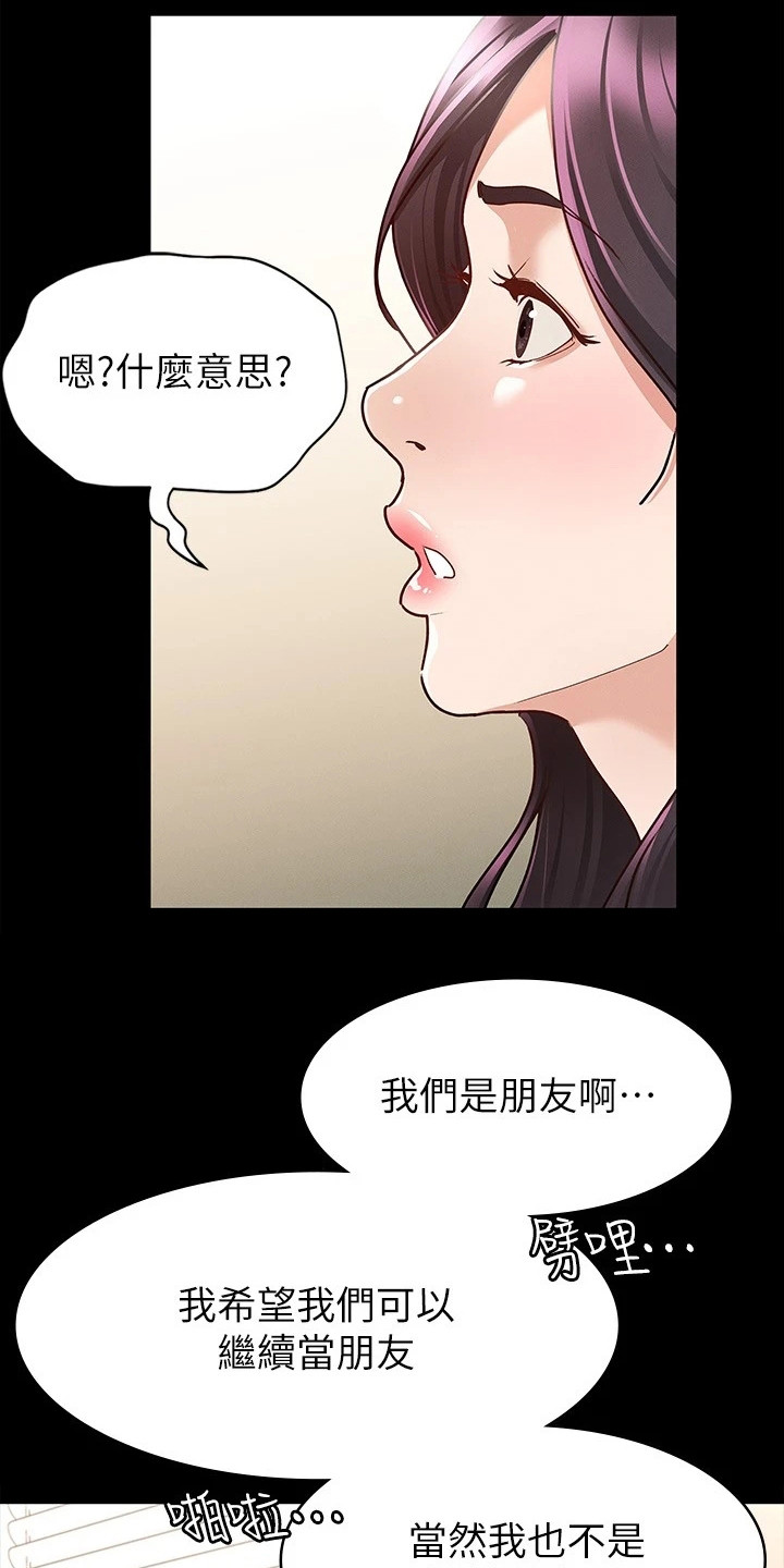 健身王者漫画,第22章：兴师问罪2图