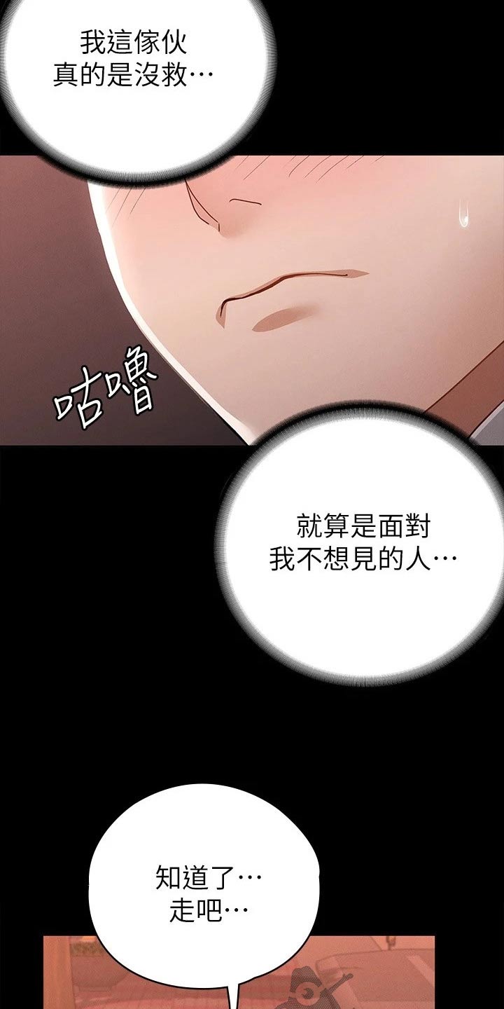 健身王者漫画,第35章：赔罪1图