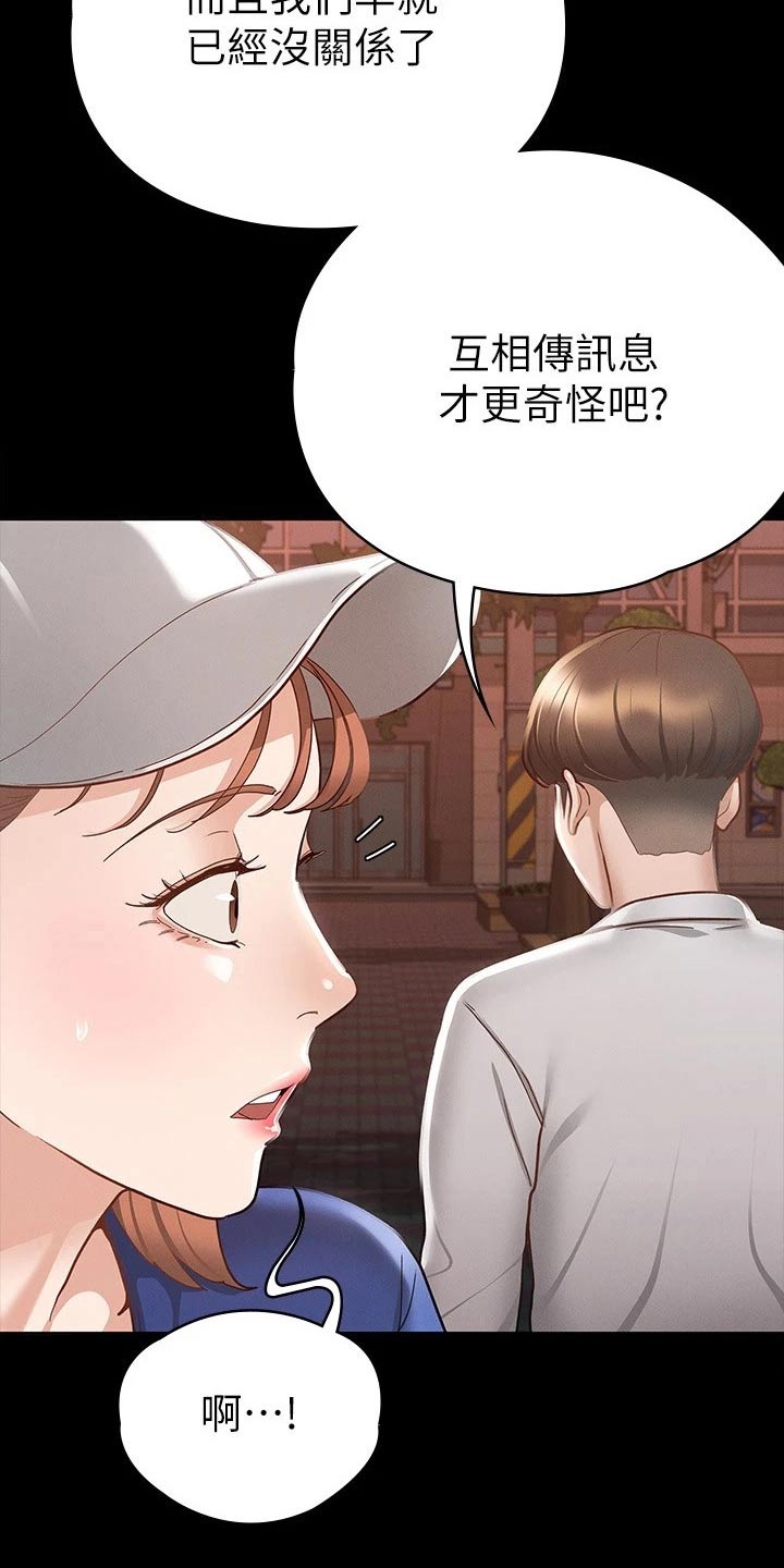 健身王者漫画,第35章：赔罪1图