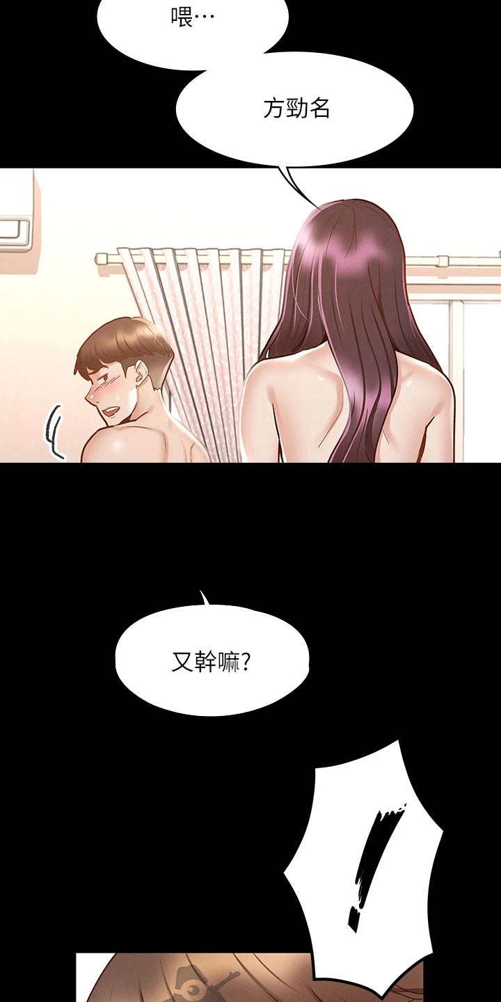 健身王者漫画,第46章：自以为是1图