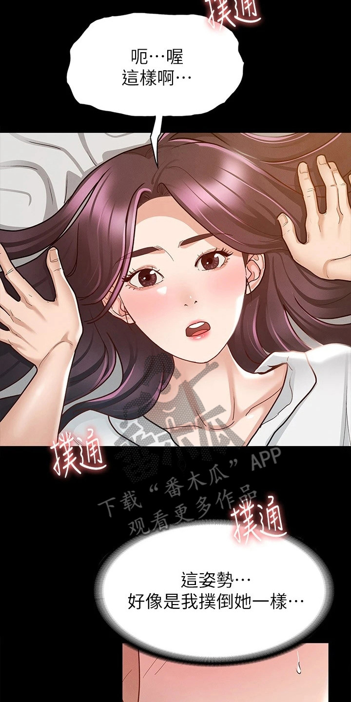 健身王者漫画,第23章：手滑4图